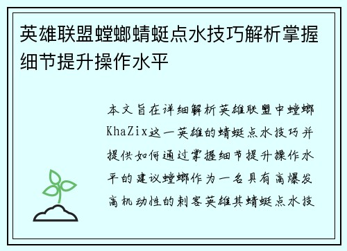 英雄联盟螳螂蜻蜓点水技巧解析掌握细节提升操作水平