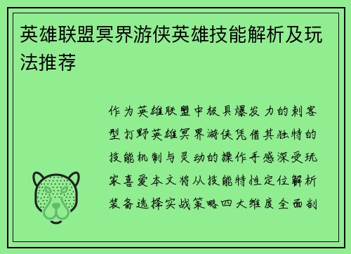 英雄联盟冥界游侠英雄技能解析及玩法推荐