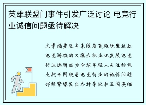 英雄联盟门事件引发广泛讨论 电竞行业诚信问题亟待解决