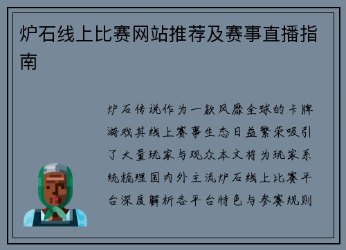 炉石线上比赛网站推荐及赛事直播指南