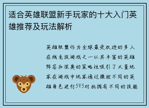 适合英雄联盟新手玩家的十大入门英雄推荐及玩法解析