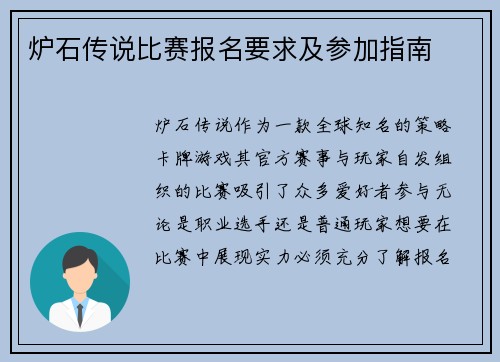 炉石传说比赛报名要求及参加指南