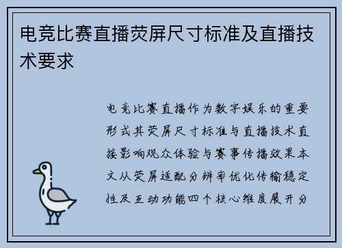 电竞比赛直播荧屏尺寸标准及直播技术要求